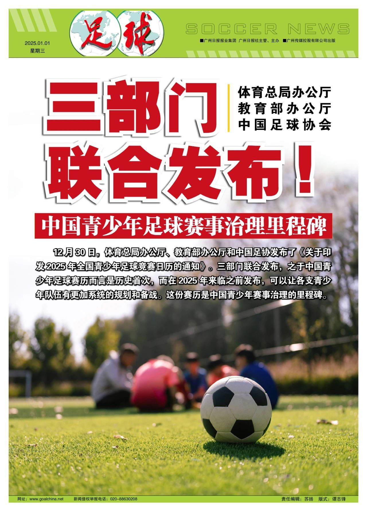 世界体育媒体积极报道国际足球赛事